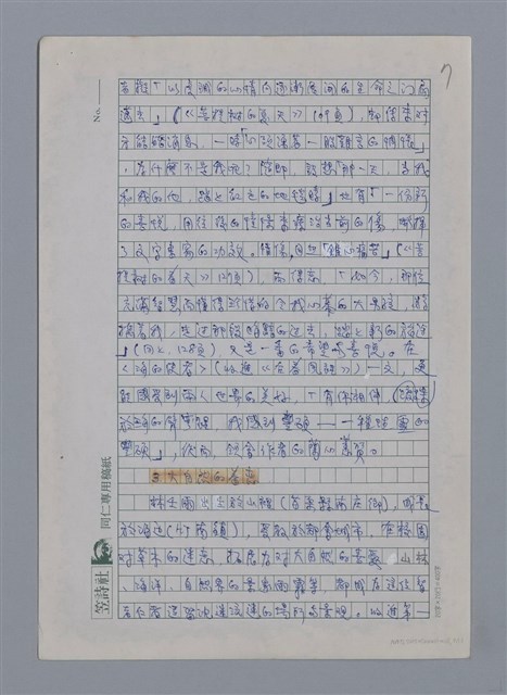 主要名稱：林壬雨：青春的笑與淚/劃一題名：4編：3章 散文/劃一題名：苗栗縣文學史圖檔，第7張，共13張