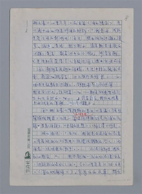 主要名稱：林壬雨：青春的笑與淚/劃一題名：4編：3章 散文/劃一題名：苗栗縣文學史圖檔，第8張，共13張