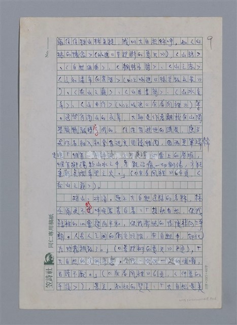 主要名稱：林壬雨：青春的笑與淚/劃一題名：4編：3章 散文/劃一題名：苗栗縣文學史圖檔，第9張，共13張