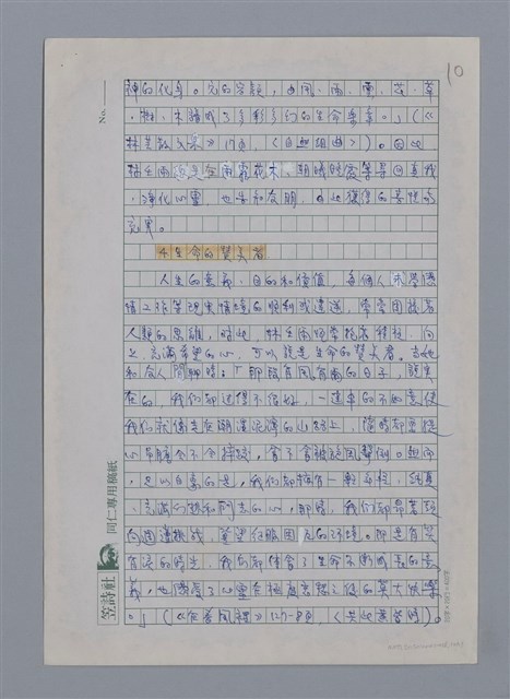主要名稱：林壬雨：青春的笑與淚/劃一題名：4編：3章 散文/劃一題名：苗栗縣文學史圖檔，第10張，共13張