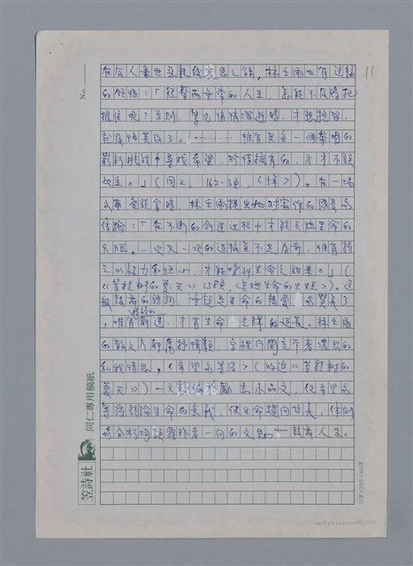 主要名稱：林壬雨：青春的笑與淚/劃一題名：4編：3章 散文/劃一題名：苗栗縣文學史圖檔，第11張，共13張