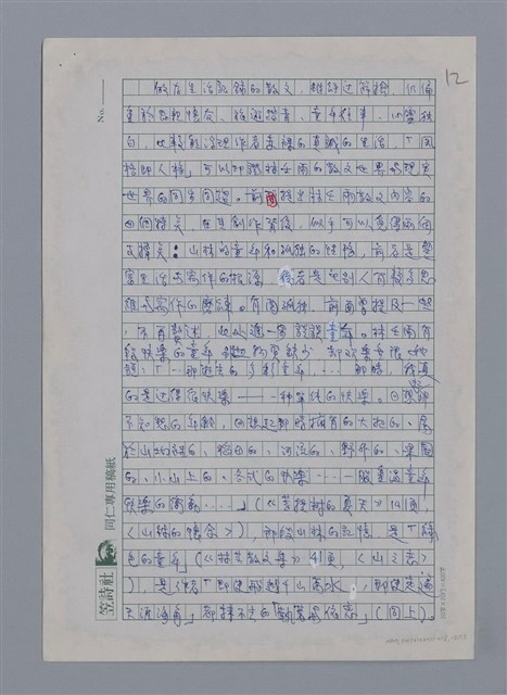 主要名稱：林壬雨：青春的笑與淚/劃一題名：4編：3章 散文/劃一題名：苗栗縣文學史圖檔，第12張，共13張