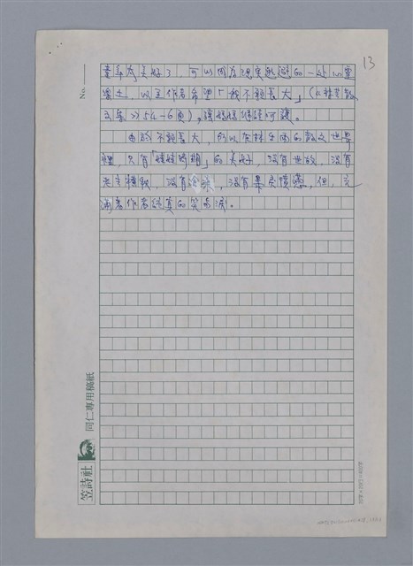 主要名稱：林壬雨：青春的笑與淚/劃一題名：4編：3章 散文/劃一題名：苗栗縣文學史圖檔，第13張，共13張
