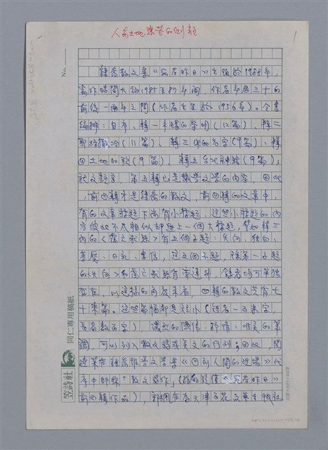主要名稱：鍾喬：人與土地悲苦的側顏/劃一題名：4編：3章 散文/劃一題名：苗栗縣文學史圖檔，第1張，共6張