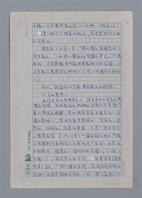 主要名稱：鍾喬：人與土地悲苦的側顏/劃一題名：4編：3章 散文/劃一題名：苗栗縣文學史圖檔，第2張，共6張