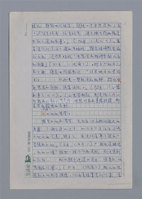 主要名稱：鍾喬：人與土地悲苦的側顏/劃一題名：4編：3章 散文/劃一題名：苗栗縣文學史圖檔，第3張，共6張