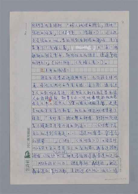 主要名稱：鍾喬：人與土地悲苦的側顏/劃一題名：4編：3章 散文/劃一題名：苗栗縣文學史圖檔，第4張，共6張