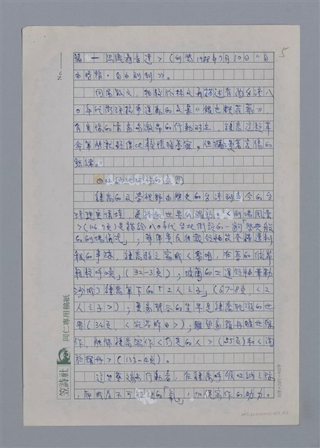 主要名稱：鍾喬：人與土地悲苦的側顏/劃一題名：4編：3章 散文/劃一題名：苗栗縣文學史圖檔，第5張，共6張
