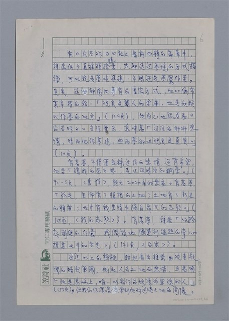 主要名稱：鍾喬：人與土地悲苦的側顏/劃一題名：4編：3章 散文/劃一題名：苗栗縣文學史圖檔，第6張，共6張
