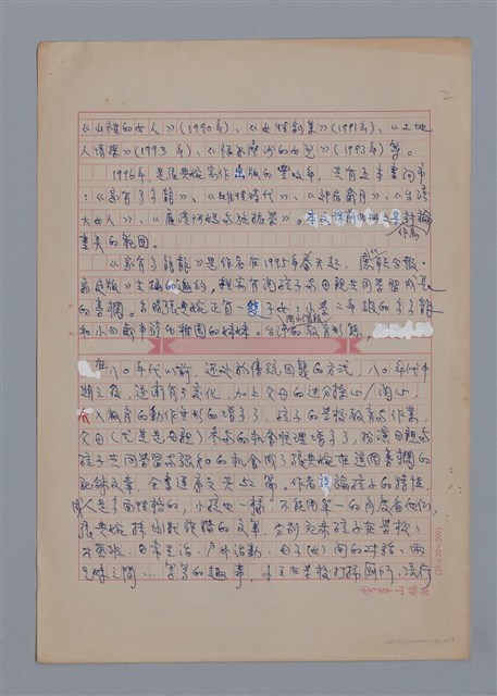 主要名稱：張典婉：犀利麻辣的外展/劃一題名：4編：3章 散文/劃一題名：苗栗縣文學史圖檔，第2張，共9張