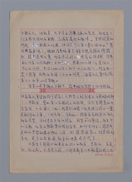 主要名稱：張典婉：犀利麻辣的外展/劃一題名：4編：3章 散文/劃一題名：苗栗縣文學史圖檔，第3張，共9張