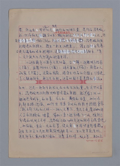 主要名稱：張典婉：犀利麻辣的外展/劃一題名：4編：3章 散文/劃一題名：苗栗縣文學史圖檔，第4張，共9張