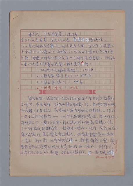 主要名稱：梁寒衣：邈古的思考者/劃一題名：4編：3章 散文/劃一題名：苗栗縣文學史圖檔，第1張，共6張