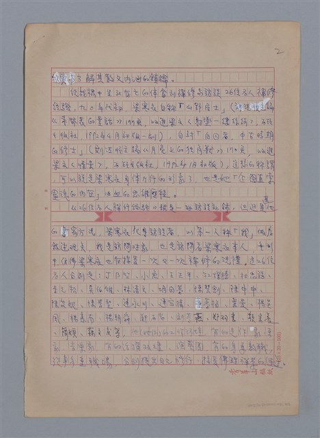 主要名稱：梁寒衣：邈古的思考者/劃一題名：4編：3章 散文/劃一題名：苗栗縣文學史圖檔，第2張，共6張