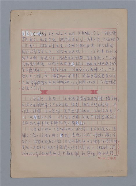 主要名稱：梁寒衣：邈古的思考者/劃一題名：4編：3章 散文/劃一題名：苗栗縣文學史圖檔，第4張，共6張