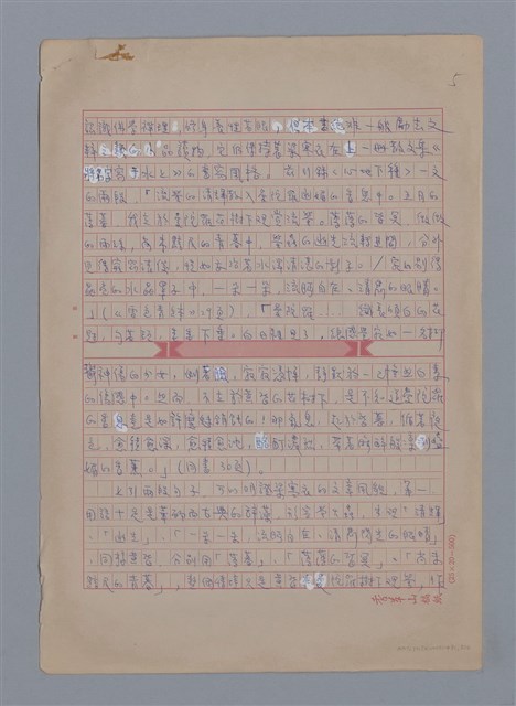 主要名稱：梁寒衣：邈古的思考者/劃一題名：4編：3章 散文/劃一題名：苗栗縣文學史圖檔，第5張，共6張