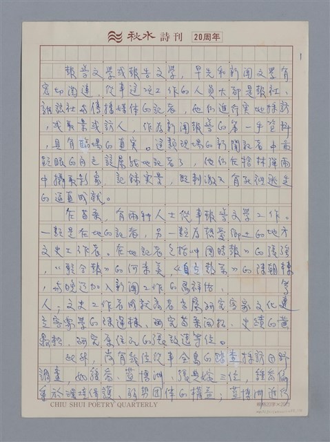 主要名稱：報導文學概述/劃一題名：4編：4章 報導文學、時論、雜文/劃一題名：苗栗縣文學史圖檔，第1張，共2張