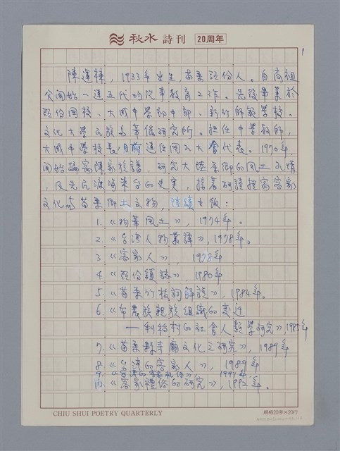 主要名稱：陳運棟/劃一題名：4編：4章 報導文學、時論、雜文/劃一題名：苗栗縣文學史 圖檔，第1張，共2張