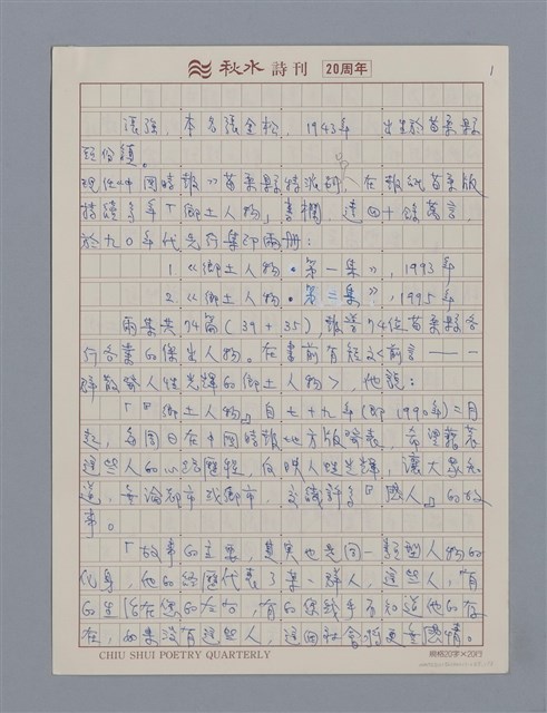 主要名稱：張強/劃一題名：4編：4章 報導文學、時論、雜文/劃一題名：苗栗縣文學史圖檔，第1張，共3張