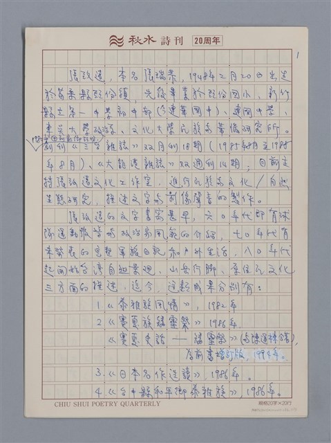 主要名稱：張致遠/劃一題名：4編：4章 報導文學、時論、雜文/劃一題名：苗栗縣文學史圖檔，第1張，共5張