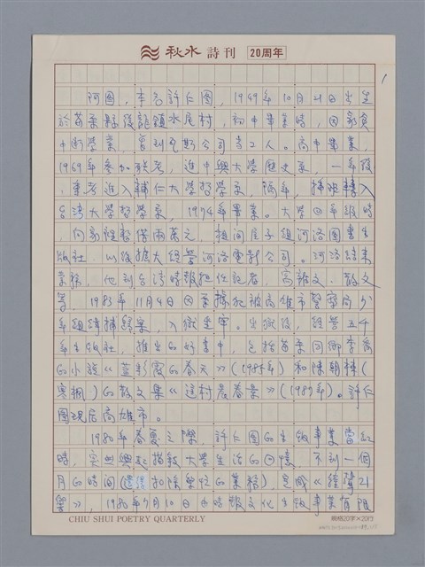 主要名稱：阿圖/劃一題名：4編：4章 報導文學、時論、雜文/劃一題名：苗栗縣文學史圖檔，第1張，共5張