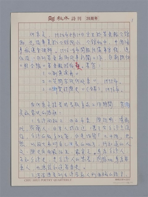 主要名稱：何來美/劃一題名：4編：4章 報導文學、時論、雜文/劃一題名：苗栗縣文學史圖檔，第1張，共4張