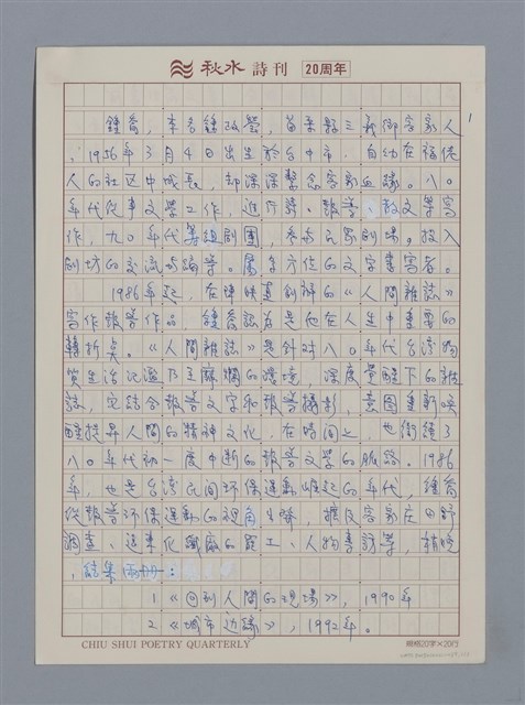 主要名稱：鍾喬/劃一題名：4編：4章 報導文學、時論、雜文/劃一題名：苗栗縣文學史圖檔，第1張，共3張