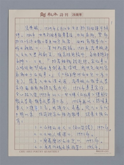主要名稱：張典婉/劃一題名：4編：4章 報導文學、時論、雜文/劃一題名：苗栗縣文學史圖檔，第1張，共4張