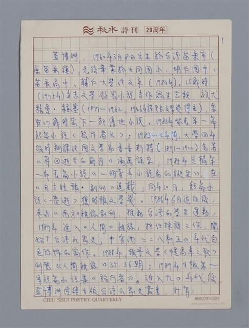 主要名稱：藍博洲/劃一題名：4編：4章 報導文學、時論、雜文/劃一題名：苗栗縣文學史圖檔，第1張，共4張