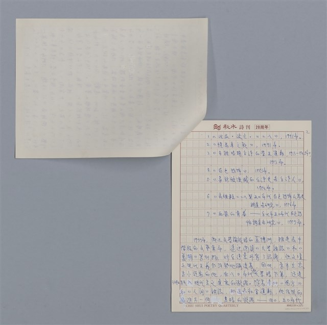 主要名稱：藍博洲/劃一題名：4編：4章 報導文學、時論、雜文/劃一題名：苗栗縣文學史圖檔，第2張，共4張