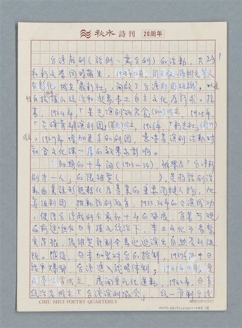 主要名稱：戲劇概述/劃一題名：4編：5章 戲劇/劃一題名：苗栗縣文學史圖檔，第1張，共3張