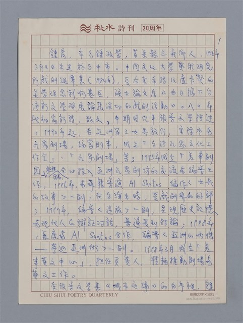 主要名稱：鍾喬/劃一題名：4編：5章 戲劇/劃一題名：苗栗縣文學史圖檔，第1張，共4張