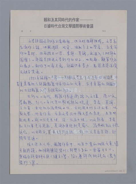 主要名稱：文學評論概述/劃一題名：4編：6章 文學評論/劃一題名：苗栗縣文學史圖檔，第1張，共2張