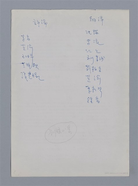 主要名稱：文學評論概述/劃一題名：4編：6章 文學評論/劃一題名：苗栗縣文學史圖檔，第2張，共2張