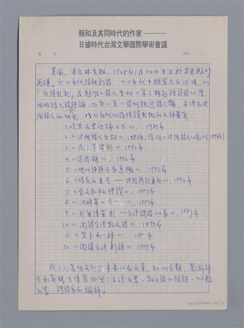 主要名稱：莫渝和比較文學/劃一題名：4編：6章 文學評論/劃一題名：苗栗縣文學史圖檔，第1張，共3張