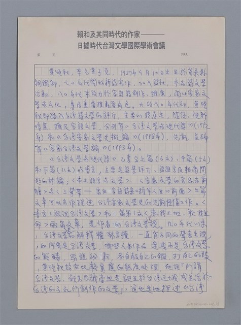 主要名稱：黃恆秋和客家文學/劃一題名：4編：6章 文學評論/劃一題名：苗栗縣文學史圖檔，第1張，共3張
