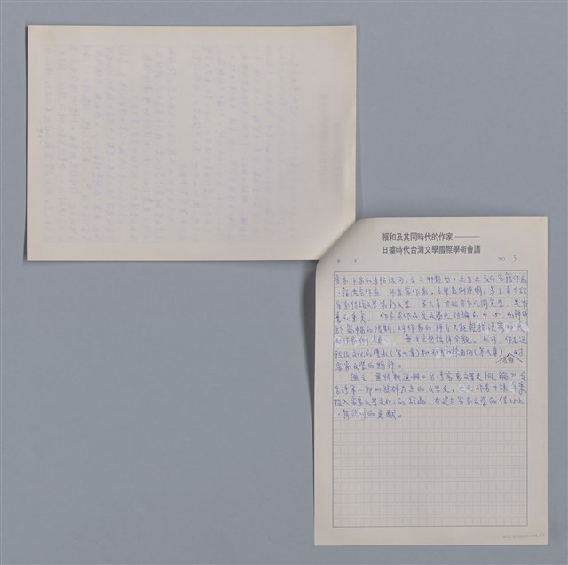 主要名稱：黃恆秋和客家文學/劃一題名：4編：6章 文學評論/劃一題名：苗栗縣文學史圖檔，第3張，共3張
