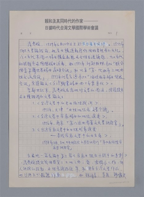 主要名稱：張典婉和女權文學/劃一題名：4編：6章 文學評論/劃一題名：苗栗縣文學史圖檔，第1張，共2張
