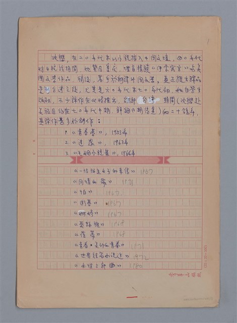 主要名稱：沈櫻和美文/劃一題名：4編：7章 翻譯文學/劃一題名：苗栗縣文學史圖檔，第1張，共3張