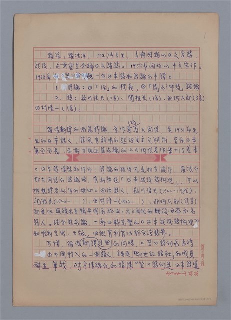 主要名稱：羅浪和日本詩/劃一題名：4編：7章 翻譯文學/劃一題名：苗栗縣文學史圖檔，第1張，共2張