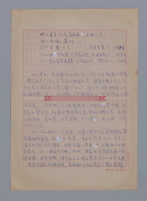 主要名稱：劉慕沙和日本小說/劃一題名：4編：7章 翻譯文學/劃一題名：苗栗縣文學史圖檔，第4張，共5張