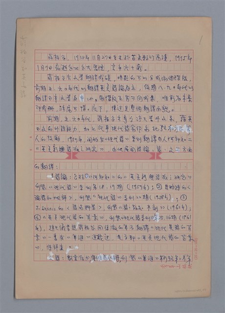主要名稱：薛伯谷和英美詩．俳句/劃一題名：4編：7章 翻譯文學/劃一題名：苗栗縣文學史圖檔，第1張，共5張
