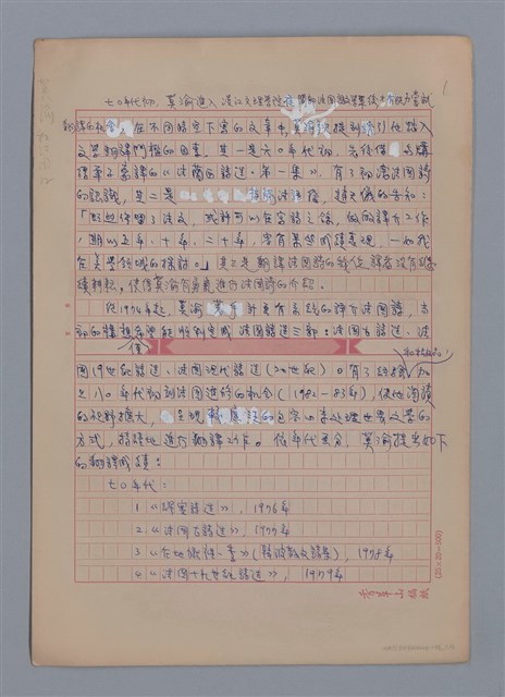 主要名稱：莫渝和法國詩/劃一題名：4編：7章 翻譯文學/劃一題名：苗栗縣文學史圖檔，第1張，共4張
