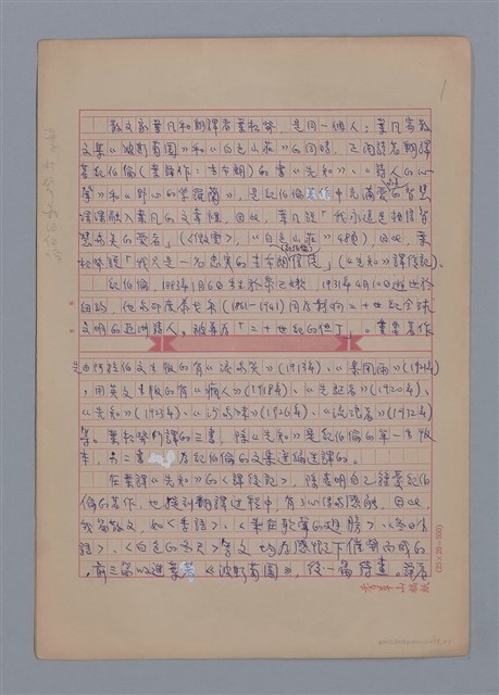 主要名稱：葉松發和紀伯倫/劃一題名：4編：7章 翻譯文學/劃一題名：苗栗縣文學史圖檔，第1張，共3張