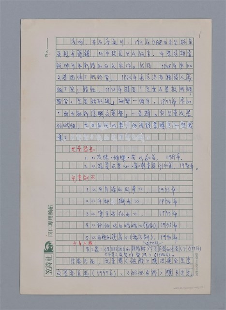 主要名稱：詹冰/劃一題名：4編：8章兒童文學/劃一題名：苗栗縣文學史圖檔，第1張，共3張
