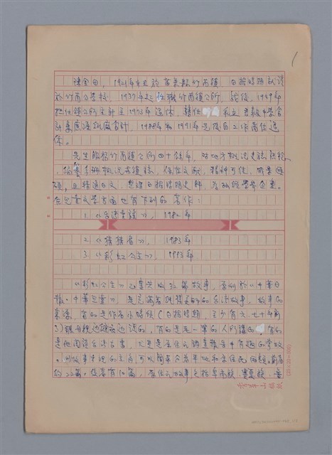 主要名稱：陳金田/劃一題名：4編：8章兒童文學/劃一題名：苗栗縣文學史圖檔，第1張，共2張