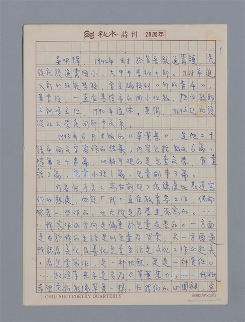 主要名稱：吳明輝/劃一題名：4編：8章兒童文學/劃一題名：苗栗縣文學史圖檔，第1張，共3張