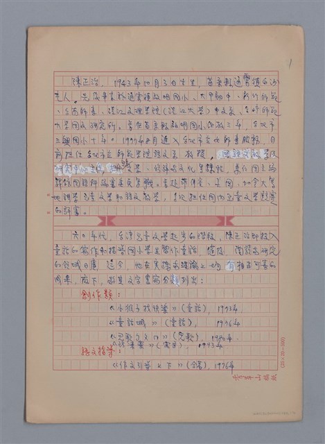 主要名稱：陳政治/劃一題名：4編：8章兒童文學/劃一題名：苗栗縣文學史圖檔，第1張，共4張