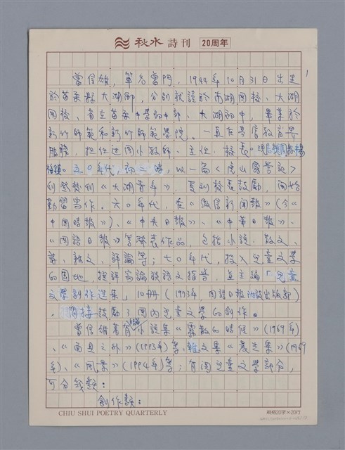 主要名稱：曾信雄/劃一題名：4編：8章兒童文學/劃一題名：苗栗縣文學史圖檔，第1張，共3張