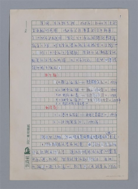 主要名稱：莫渝/劃一題名：4編：8章兒童文學/劃一題名：苗栗縣文學史圖檔，第1張，共2張